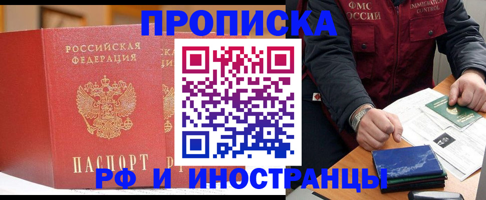 прописка паспорт в Комсомольске-на-Амуре