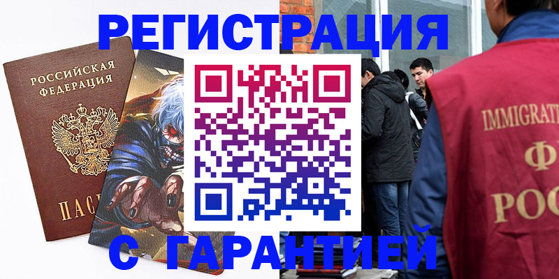 прописка регистрация в Комсомольске-на-Амуре