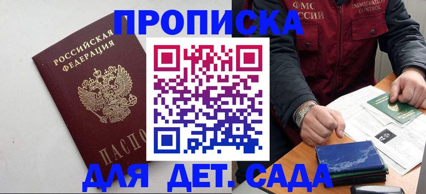 прописка для военкомата в Комсомольске-на-Амуре